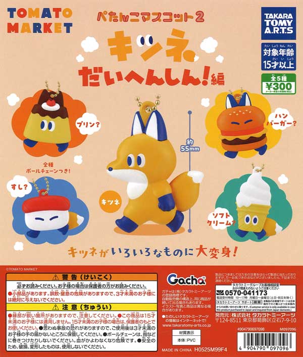 300円 | ガチャガチャ・カプセルトイ・空カプセル通販専門【あ