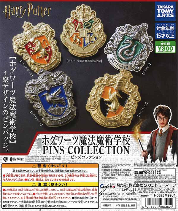 再販》ハリー・ポッター ホグワーツ魔法魔術学校 ピンズ