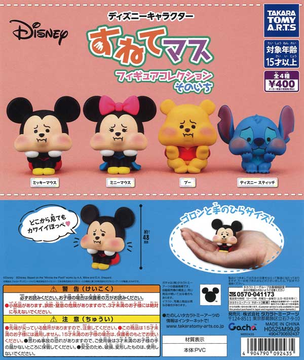 ディズニー | ガチャガチャ・カプセルトイ・空カプセル通販専門