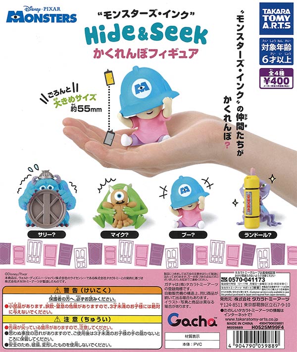 再販》モンスターズ・インク Hide&Seek かくれんぼフィギュア