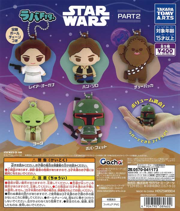 ラバFig. スター・ウォーズ PART2（30個入り）【ﾀｶﾗﾄﾐｰｱｰﾂ