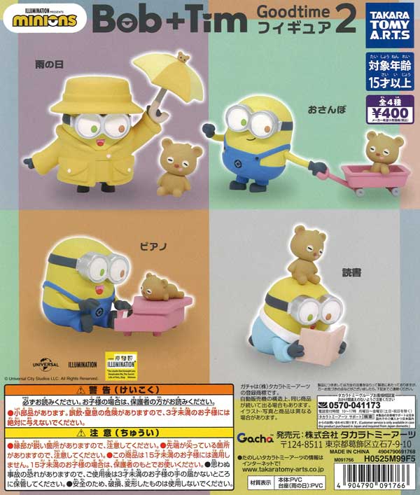 ミニオンズ Bob+Tim Goodtimeフィギュア2（30個入り）【ﾀｶﾗﾄﾐｰ