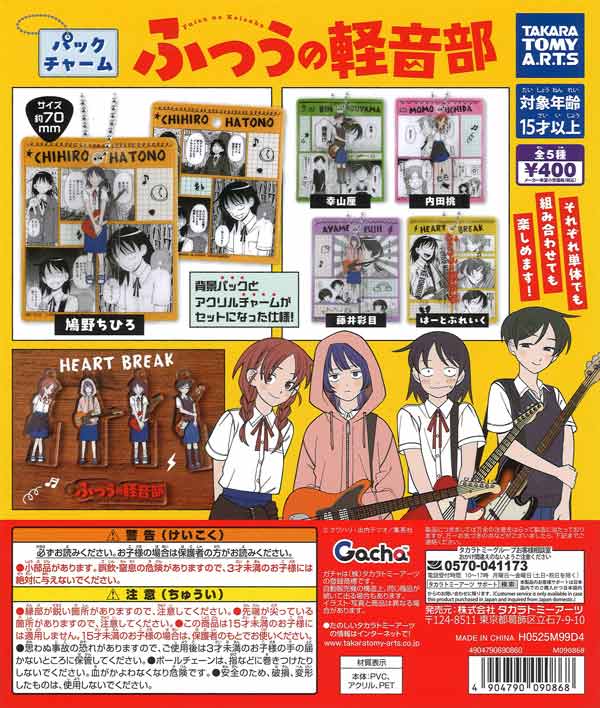 パックチャーム ふつうの軽音部（30個入り）【ﾀｶﾗﾄﾐｰｱｰﾂ】 | カプセル