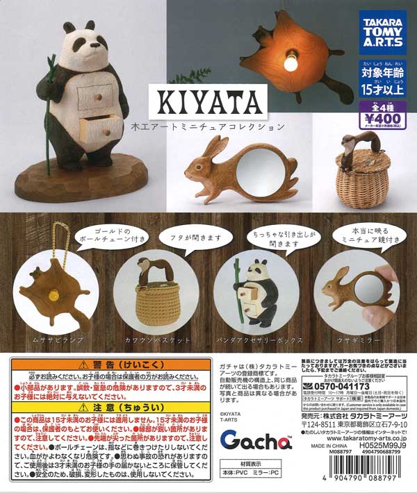 KIYATA 木工アート ミニチュアコレクション（30個入り）【ﾀｶﾗﾄﾐｰｱｰﾂ