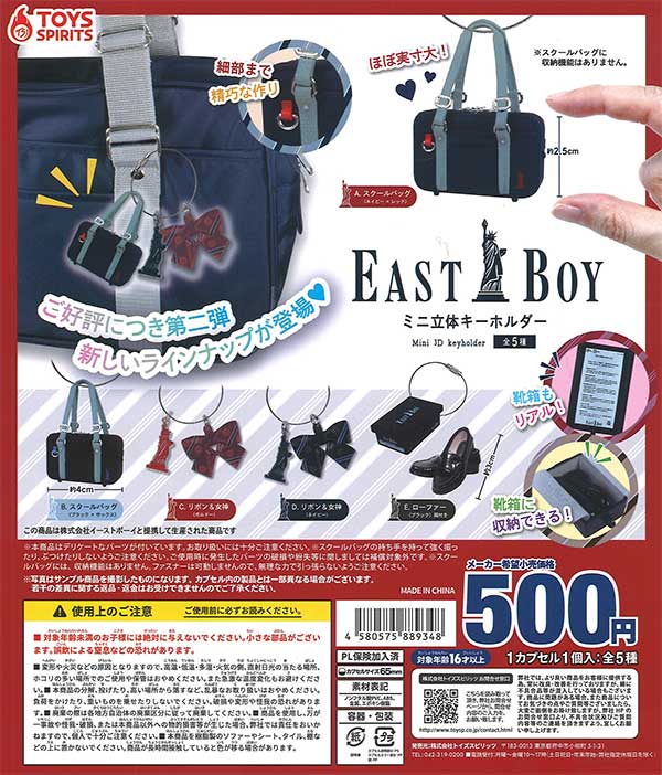 EASTBOY ミニ立体キーホルダー（20個入り）【ﾄｲｽﾞｽﾋﾟﾘｯﾂ
