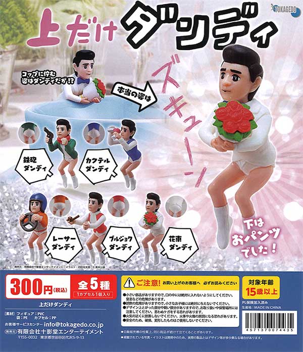 カワウソのうそやん ソフビフィギュア2（40個入り