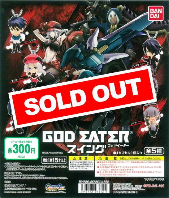 GOD EATER ゴッドイータースイング (40個入り) | ガチャガチャ通販専門