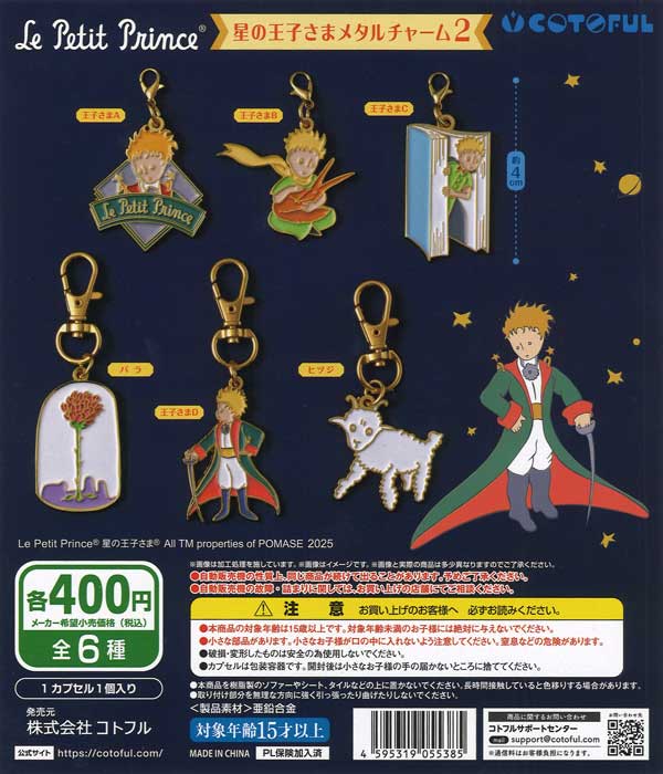 くじら王子様チャーム VIPO 星の王子さま キーホルダー/チャーム - ショップ vipo-tw