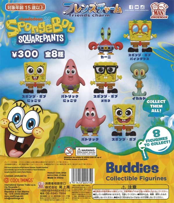スポンジボブ フレンズチャーム（40個入り）【尾上萬】カプセルトイ