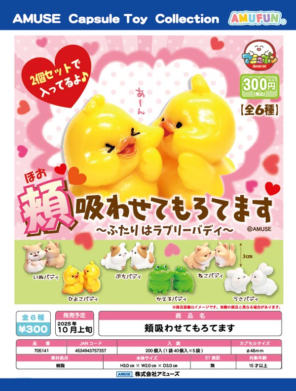 10月発売】【二次予約】頬吸わせてもろてます（40個入り
