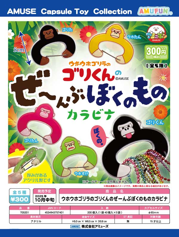 【レアあり】 ゴリパラ ゴリパラ見聞録 ガチャガチャ まとめ売り m45406850597_1.jpg?1719363752