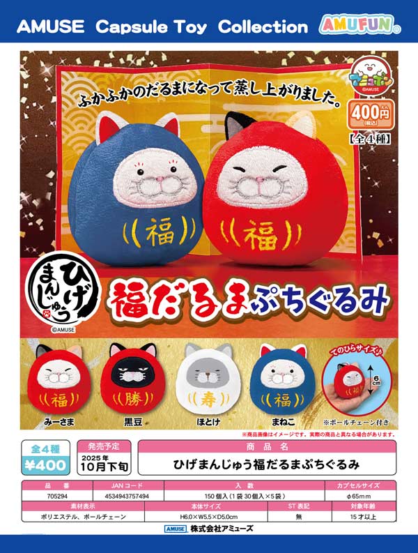 3種セット！ひげまんじゅう 福だるま ウルトラBIG 39cm