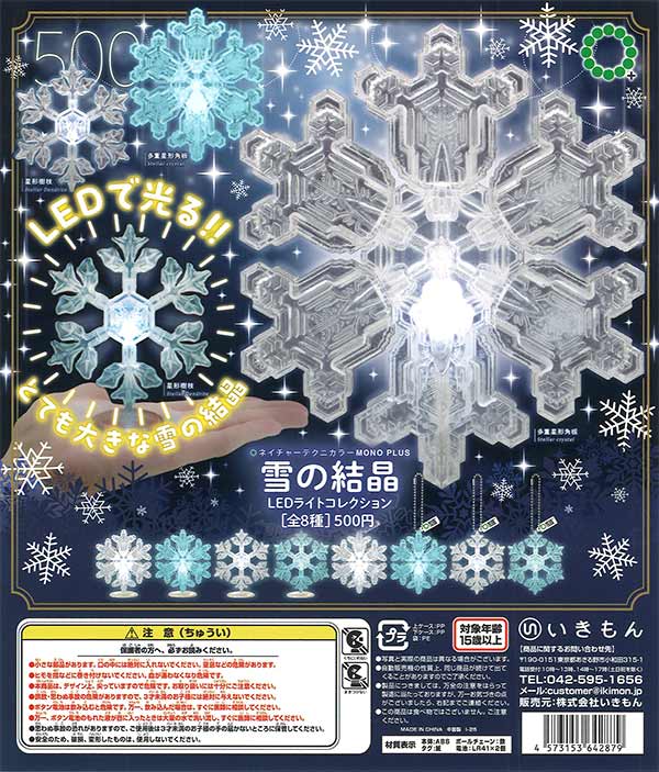 雪の結晶　ブラック　乱切りホロ　猫　5個セット NTC MONO+ 雪の結晶 LEDライトコレクション（20個入り）【いきもん