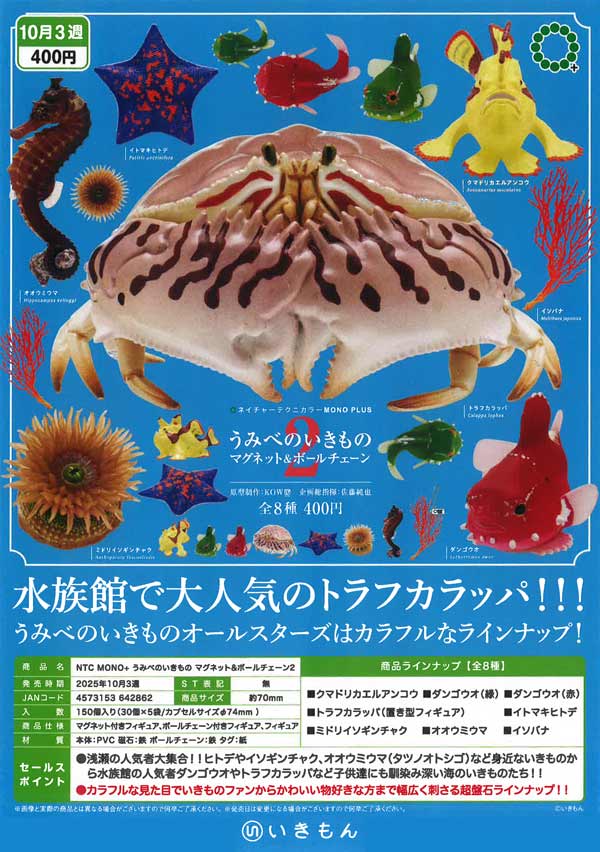 【モン太 】アニミューン 空カプセル付 jw4779.jpg