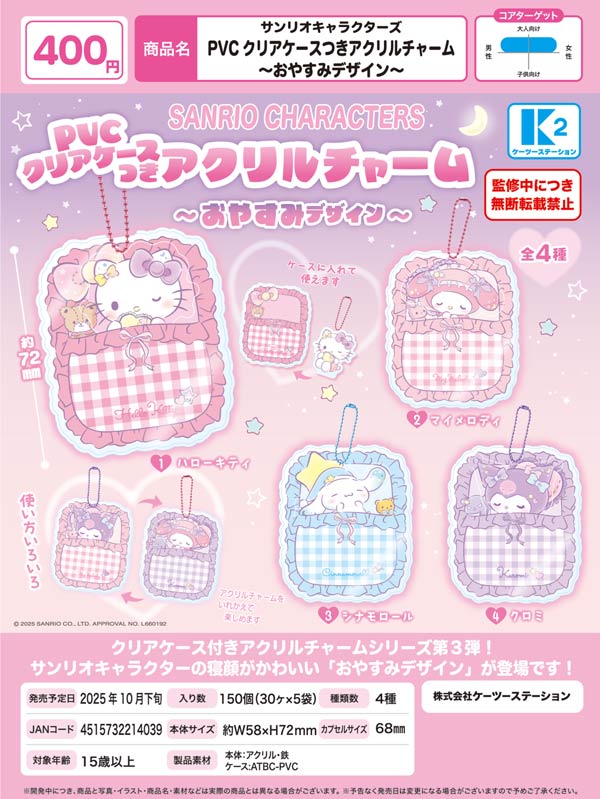 大人女性の 10月発売】【正規予約】サンリオキャラクターズ PVCクリアケース キーホルダー・アクリルキーホルダー