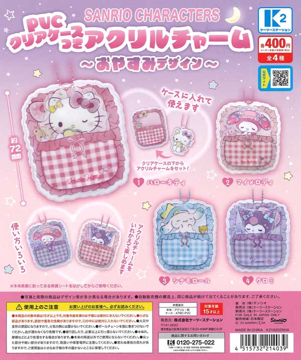 サンリオキャラクターズ PVCクリアケースつきアクリルチャーム 