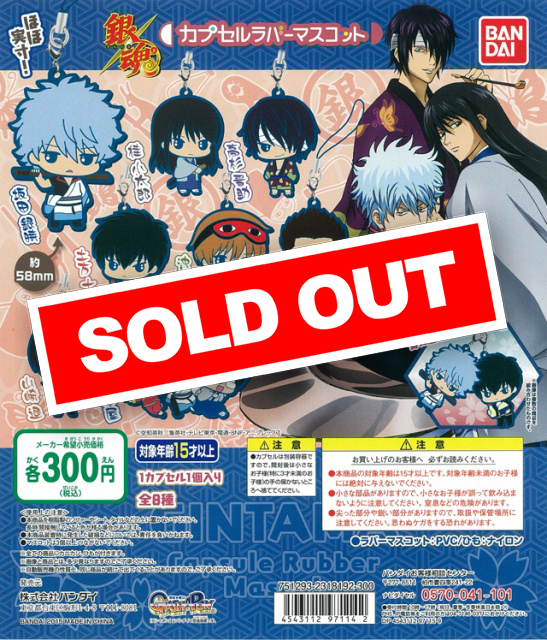 コンプ多数⭐︎銀魂⭐︎カプセルトイ26体セット Amazon | 銀魂 まちぼうけ 攘夷時代でもスタンバってました [全4種