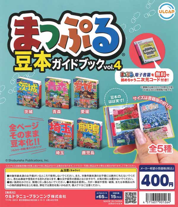 まっぷる 豆本ガイドブック vol.4（30個入り）【ｳﾙﾄﾗﾆｭｰﾌﾟﾗﾝﾆﾝｸﾞ