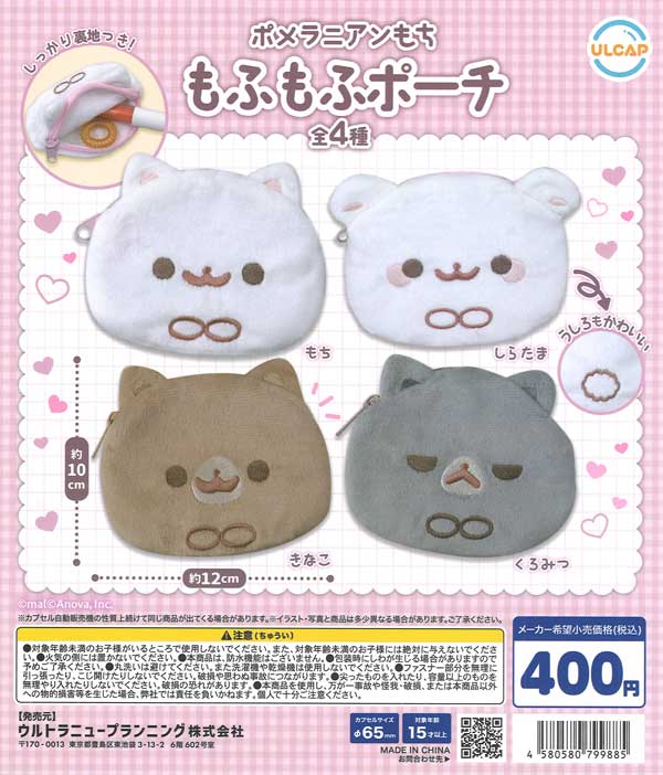 ポメラニアンもち もふもふポーチ（30個入り）【ｳﾙﾄﾗﾆｭｰﾌﾟﾗﾝﾆﾝｸﾞ