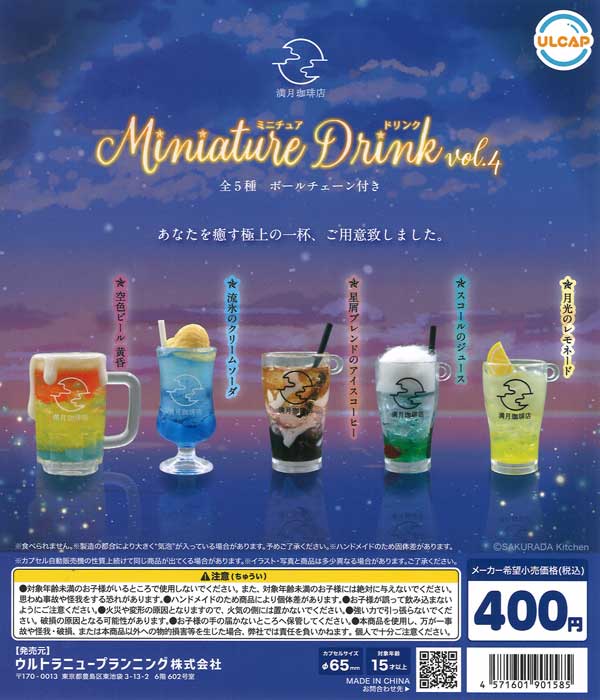 ミニチュアカクテル我慢の中にある炎 mqdefault.jpg