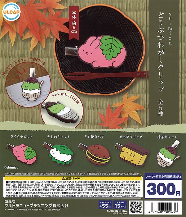 E.G.-SMILE-限定ガチャ shimizu どうぶつわがしクリップ（40個入り）【ｳﾙﾄﾗﾆｭｰﾌﾟﾗﾝﾆﾝｸﾞ