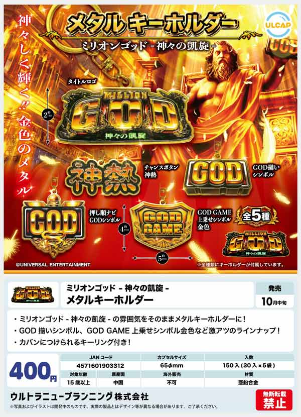 未開封品】ミリオンゴッド GOD図柄 ゴッド図柄 アクリル