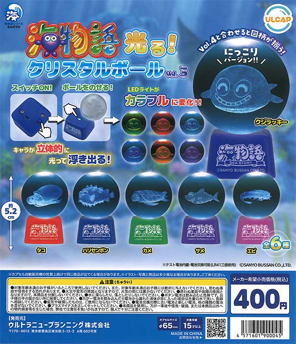 海物語 光る!クリスタルボール vol.3（30個入り）【ｳﾙﾄﾗﾆｭｰﾌﾟﾗﾝﾆﾝｸﾞ