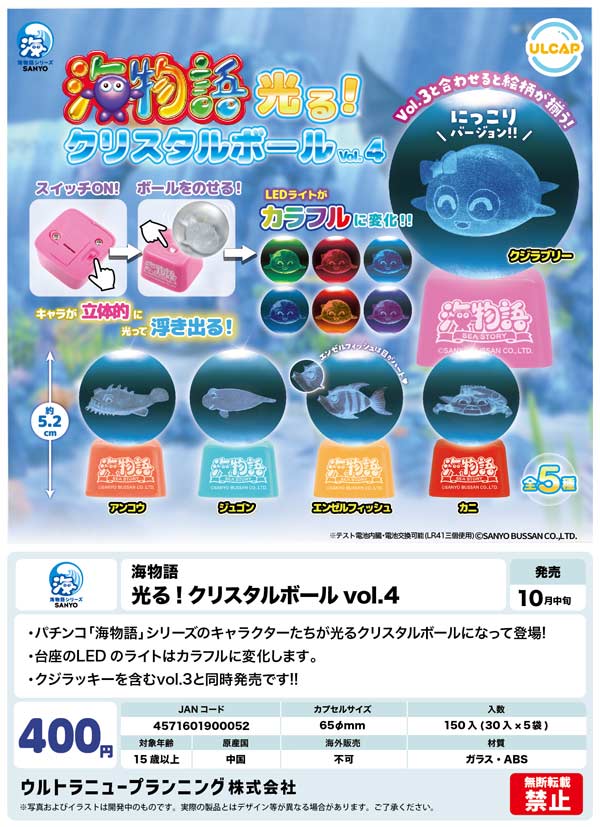 puyol bette アクアボール クリスタル 宇宙 インテリア 間接照明 ギフト 装飾 癒しグッツ (地中海) 10月発売二次予約海物語 光る!クリスタルボール vol.4（30個入り