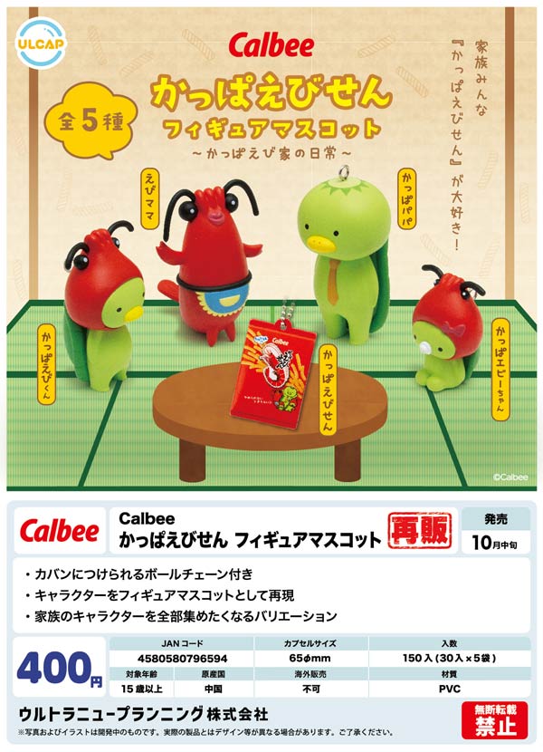 入荷予定表 | ガチャガチャ・カプセルトイ・空カプセル通販専門