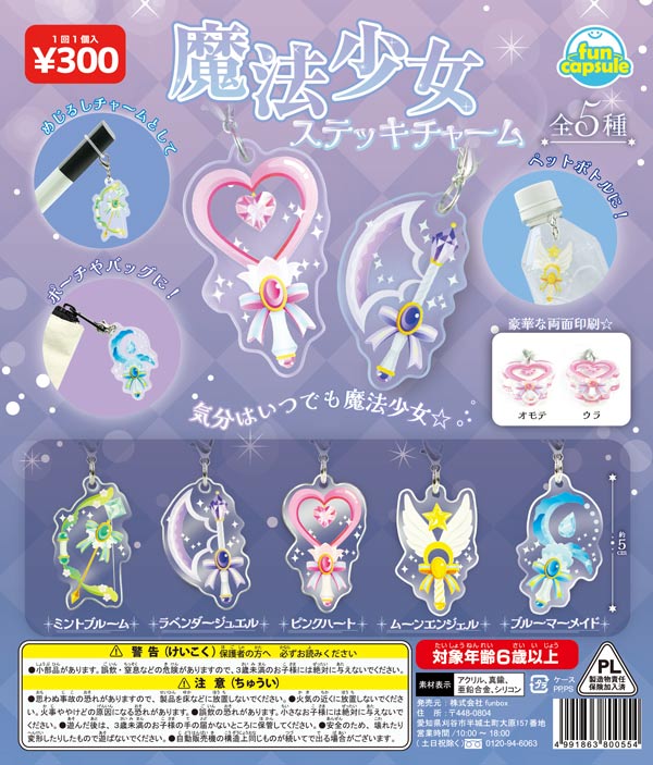 300円 | ガチャガチャ・カプセルトイ・空カプセル通販専門【あ