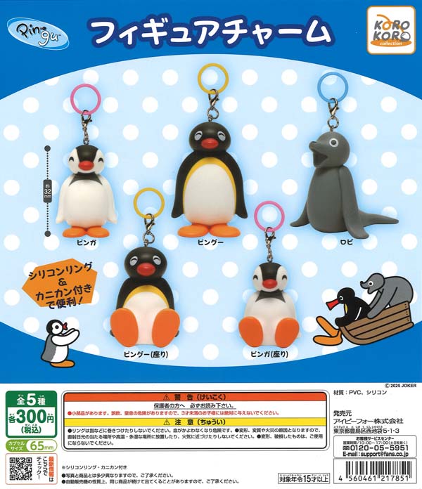 10月発売】【二次予約】《再販》PINGU フィギュアチャーム（40個