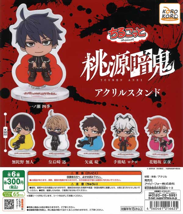 桃源暗鬼　ダンダダン　アニメ化セット 桃源暗鬼｣タンブラーセット | オンラインクレーンゲーム「GiGO