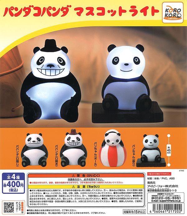 再販》パンダコパンダ マスコットライト（30個入り）【IP4