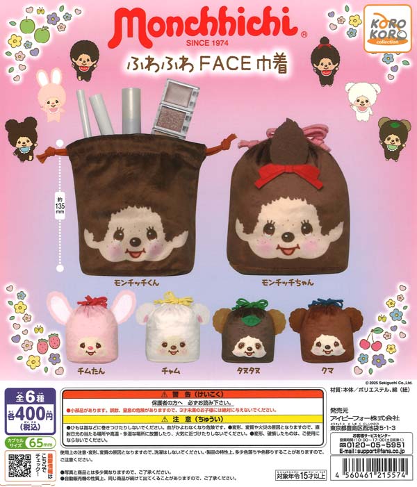 モンチッチふわふわFACE巾着（30個入り）【IP4】 | ガチャガチャ