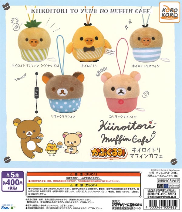 10月発売】【正規予約】《再販》リラックマかぷぐるみ