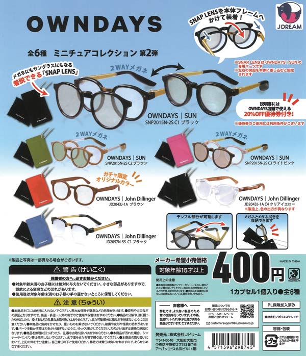 ちみたんぬいぐるみチャーム（30個入り）【夢屋】 | ガチャガチャ