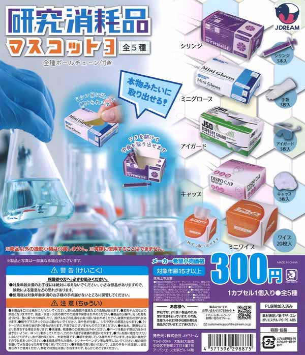 Ado ガチャ ジュエルチャーム 3種セット Ado ガチャガチャ ジュエルチャーム コンプリート Ado ガチャ