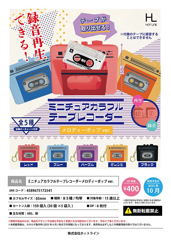 ゾイド　ガチャ ゾイド」の初期パッケージがカプセルトイで登場！ 「ZOIDS