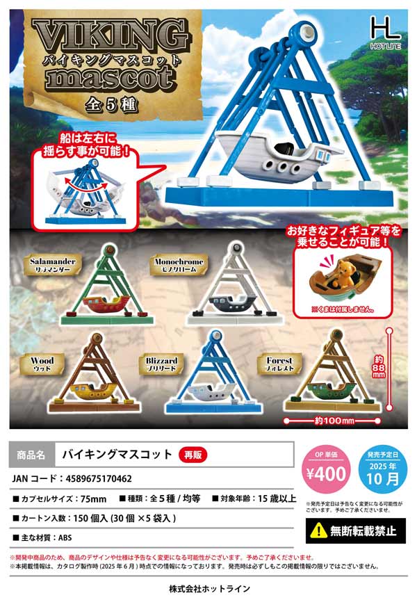 10月発売】【正規予約】《再販》バイキングマスコット（30個入り