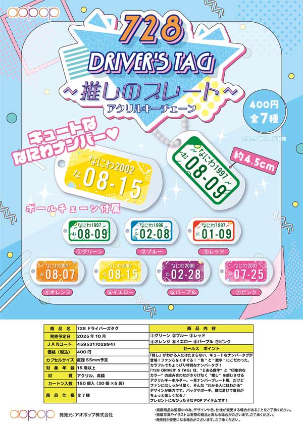 九月八日ガチャ　店舗限定　七福神ツアトラ 九月八日ガチャ 店舗限定 七福神ツアトラ