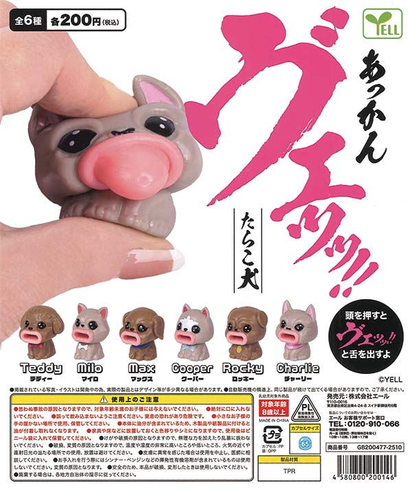 あっかんヴェッッ!!たらこ犬（50個入り）【ｴｰﾙ】カプセルトイ