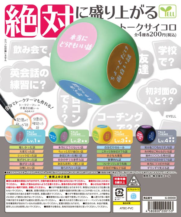 ANCAM SAIKRO アナキャン　サイコロ　コラボ 10月発売】【二次予約】絶対に盛り上がるトークサイコロ（50個