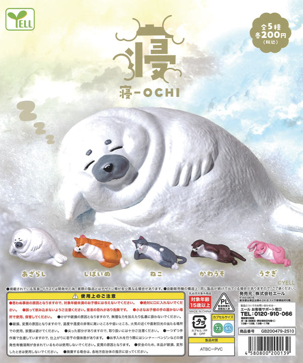 寝-OCHI（40個入り）【ｴｰﾙ】カプセルトイ | ガチャガチャ通販専門【あ