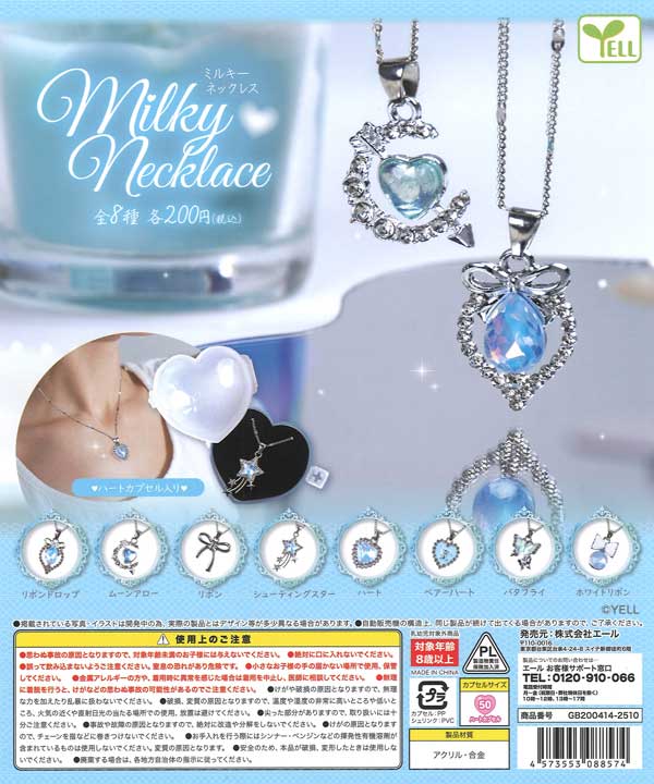 再販》ミルキーネックレス（50個入り）【ｴｰﾙ】 | ガチャガチャ