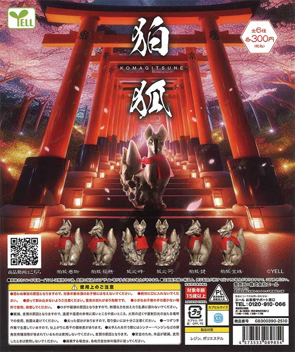 すやはむ 脱力カプセルラバーストラップ（40個入り） | ガチャガチャ