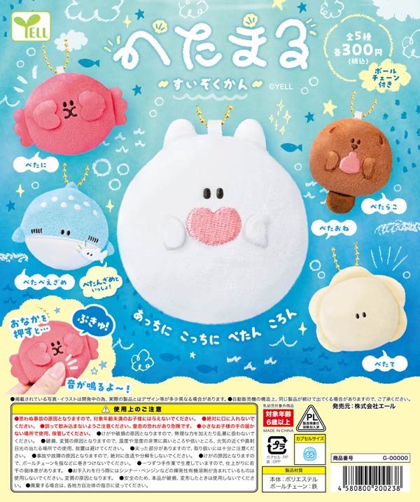 10月発売】【二次予約】ぺたまるすいぞくかん（40個入り）【ｴｰﾙ