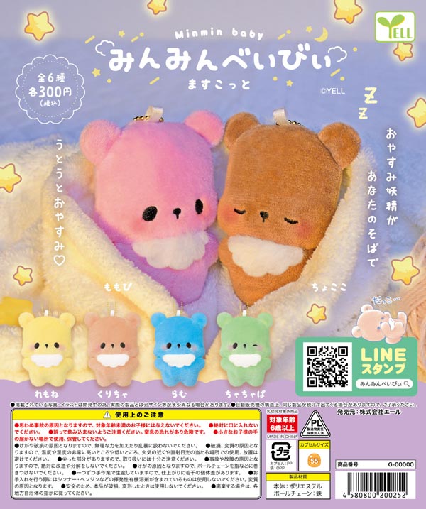 ラブブ フロッキー マスコット 8色セット aska.ふわふわフロッキー ボールチェーンマスコット