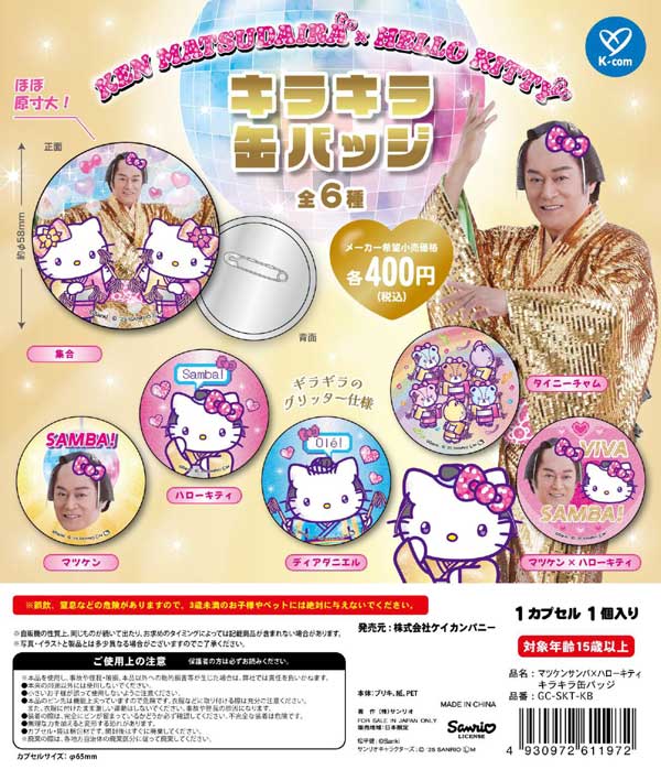 フェアリーキティ　オルゴール　缶バッチセット フェアリーキティ オルゴール 缶バッチセット 楽天市場】ハロー