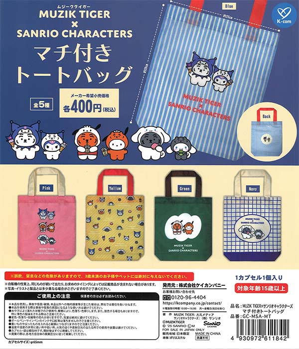 UMM ムチャグッズまとめ ムジークタイガー×サンリオキャラクターズ マチ付きトートバッグ（30個