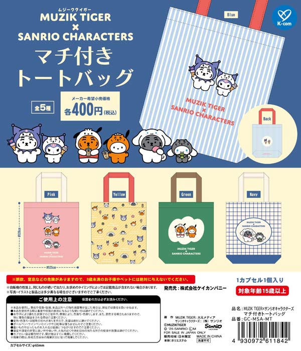 超レア　とんねるず 武道館　Live会場限定カプセルトイ ミニ　巾着 ガチャ カプセルトイ・カプセルトイマシン通販専門店|チャッピー(Chappy)